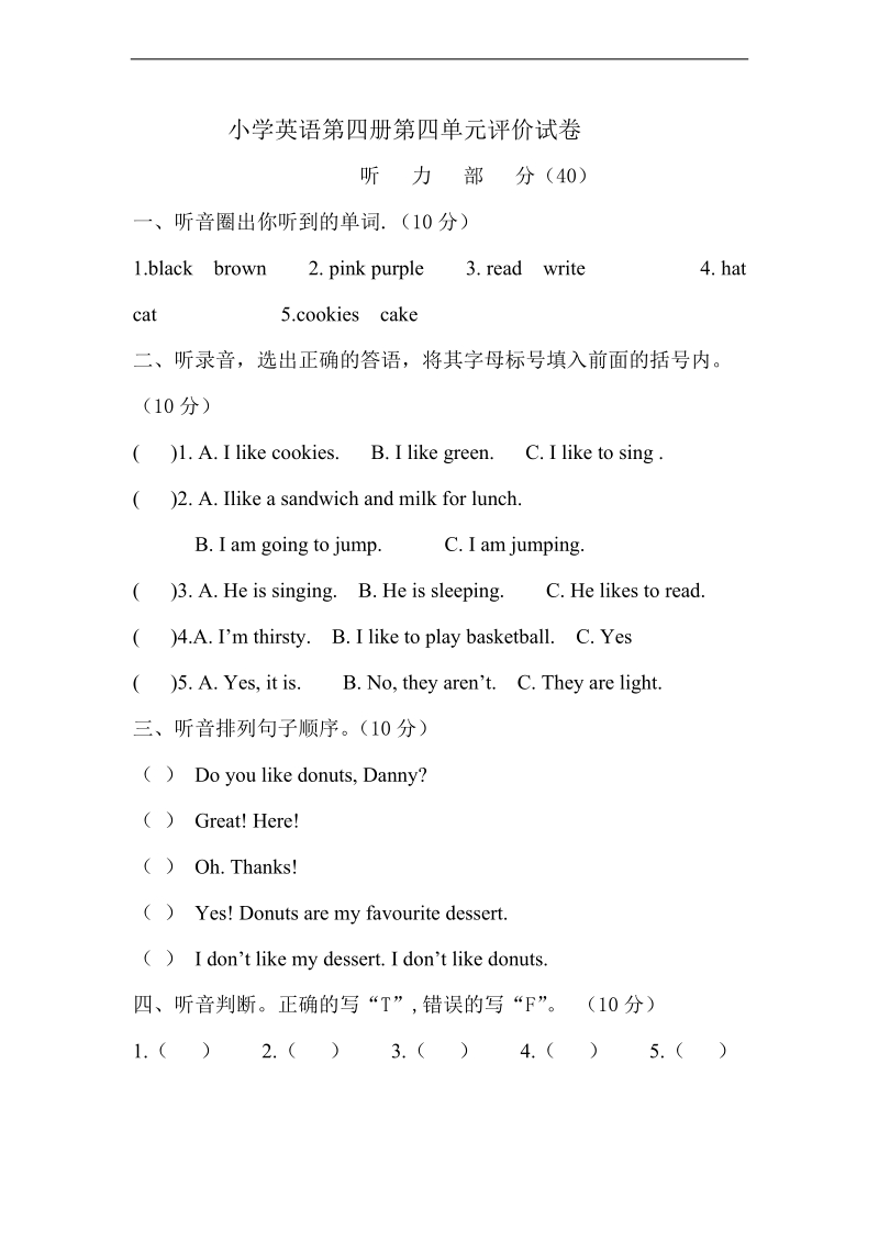 （冀教版）二年级英语下册 第四单元评价试卷.doc_第1页