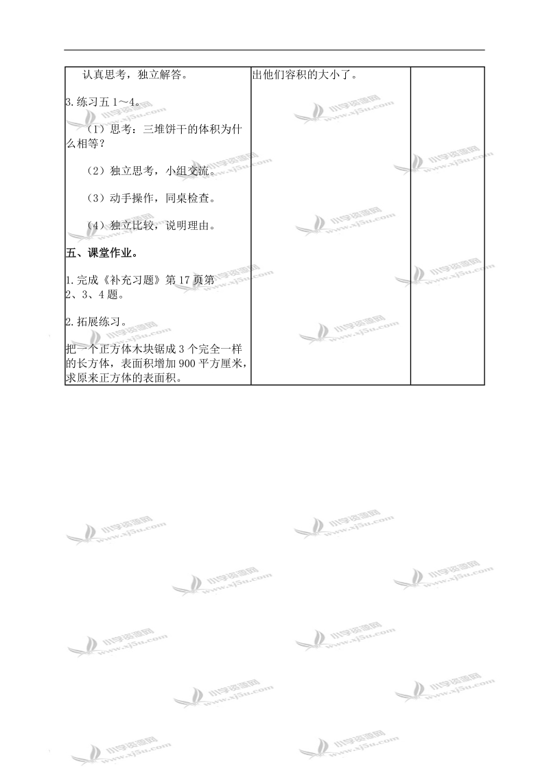 （苏教版）六年级数学上册教案 体积和容积的意义.doc_第3页