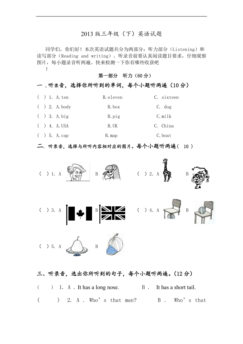 （人教pep）三年级下册英语 期末测试试卷（三）.doc_第1页