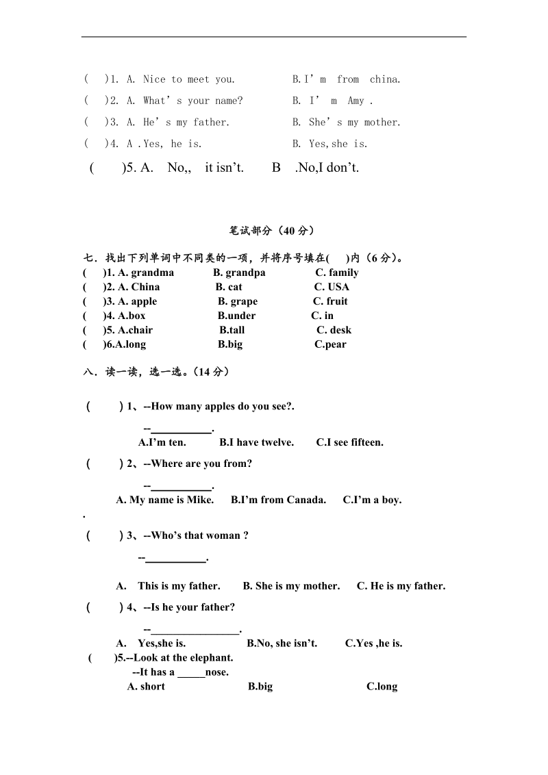 （人教pep）三年级下册英语 期末测试试卷（三）.doc_第3页