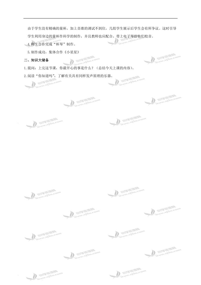 （苏教版）四年级数学下册教案 美妙的杯琴.doc_第2页