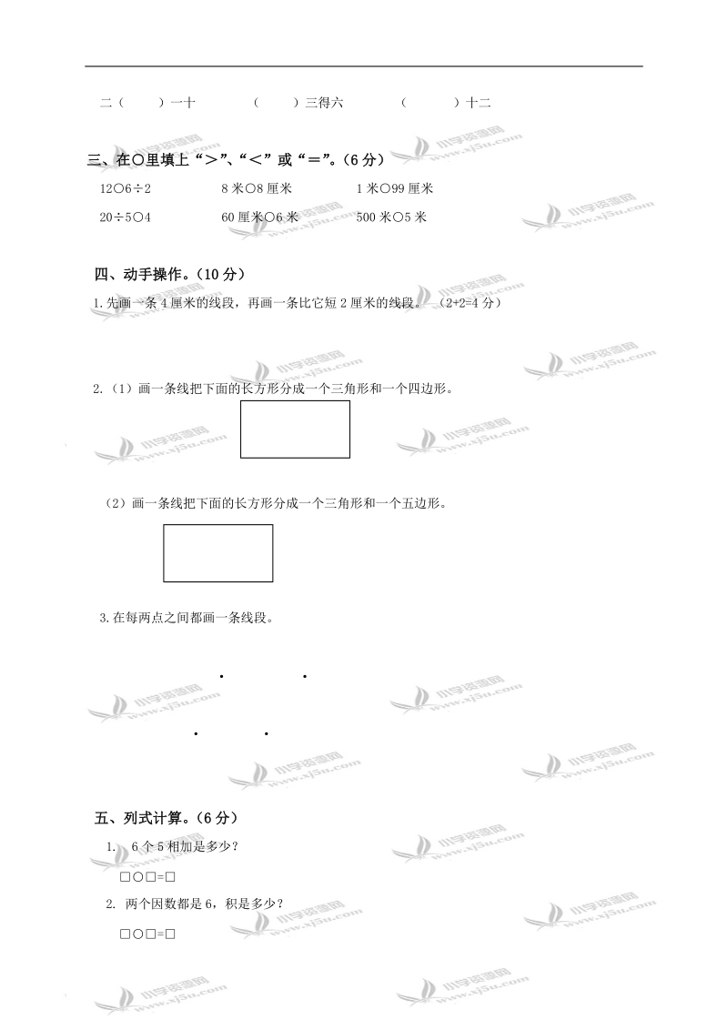 江苏省如东县二年级数学上册期中测试题.doc_第2页