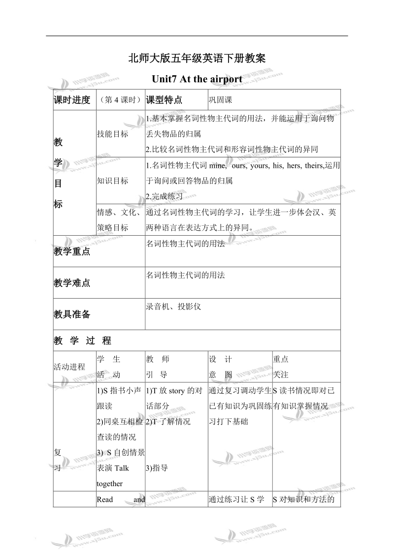 （北师大版）五年级英语下册教案 unit 7(13).doc_第1页