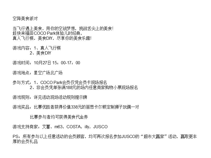 深圳星河coco park2012年度活动策划方案（78页）.ppt_第3页