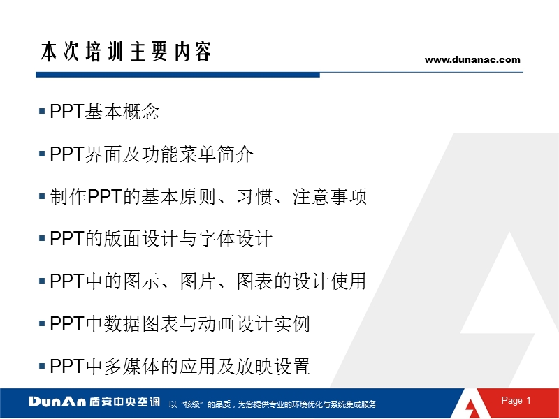 ppt基础操作技巧培训教程.ppt_第2页