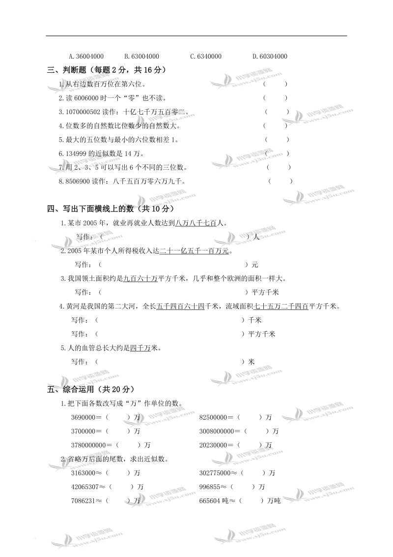 （苏教版）四年级数学上册第十单元达标测试.doc_第2页