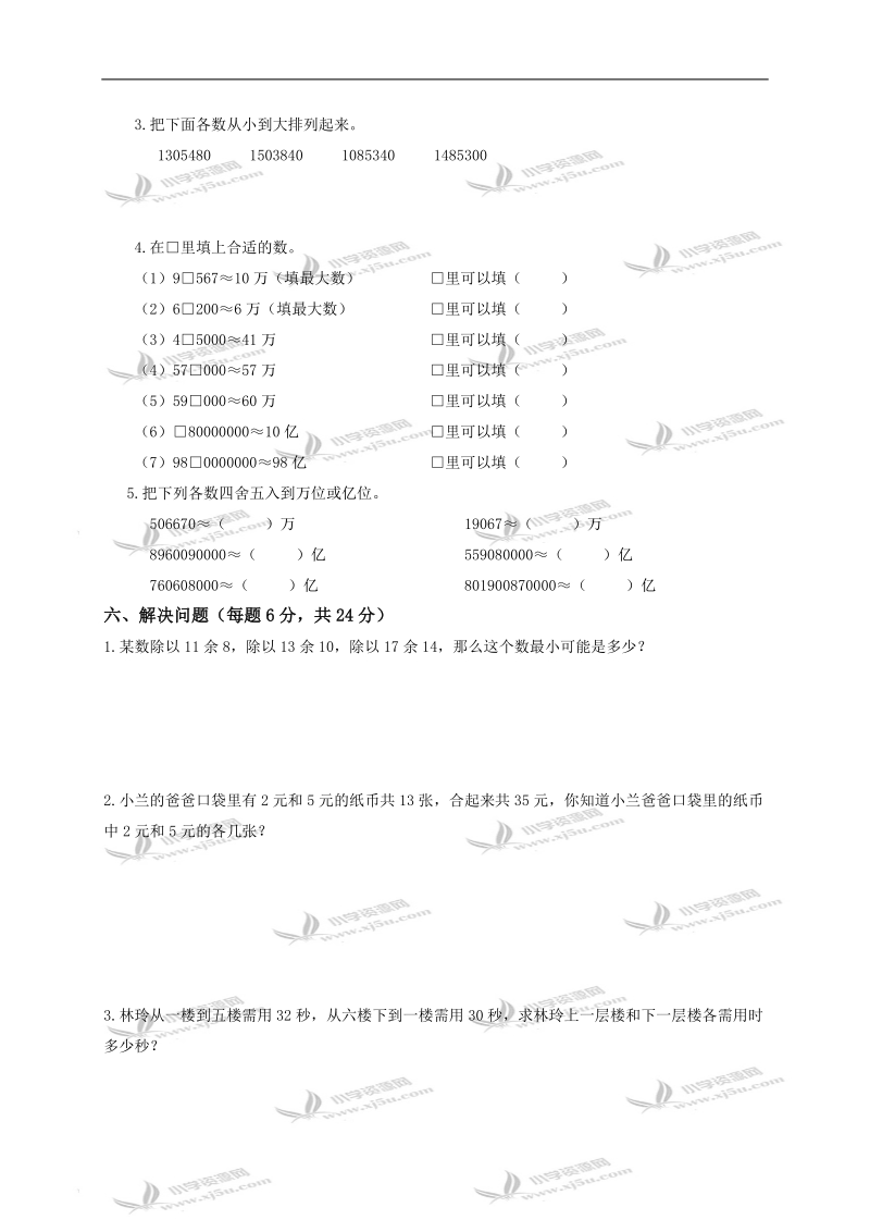 （苏教版）四年级数学上册第十单元达标测试.doc_第3页