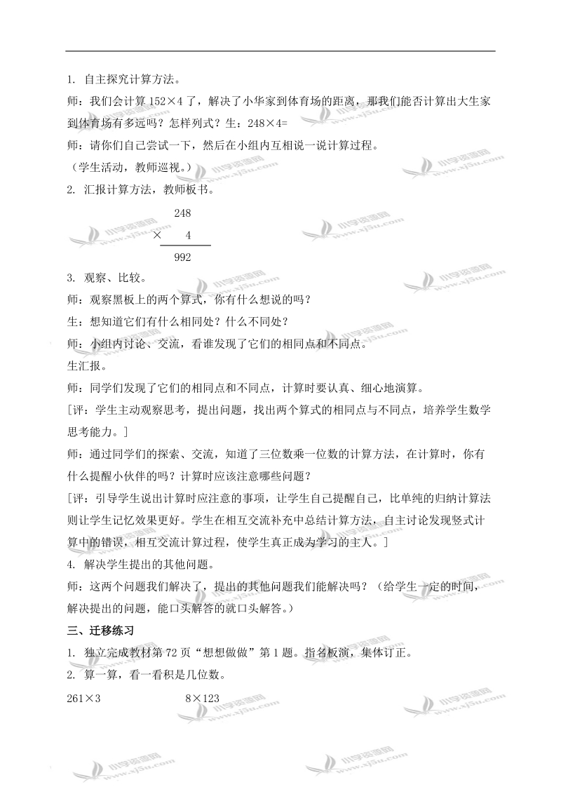 （苏教版）三年级数学上册教案 三位数乘一位数的笔算 5.doc_第3页