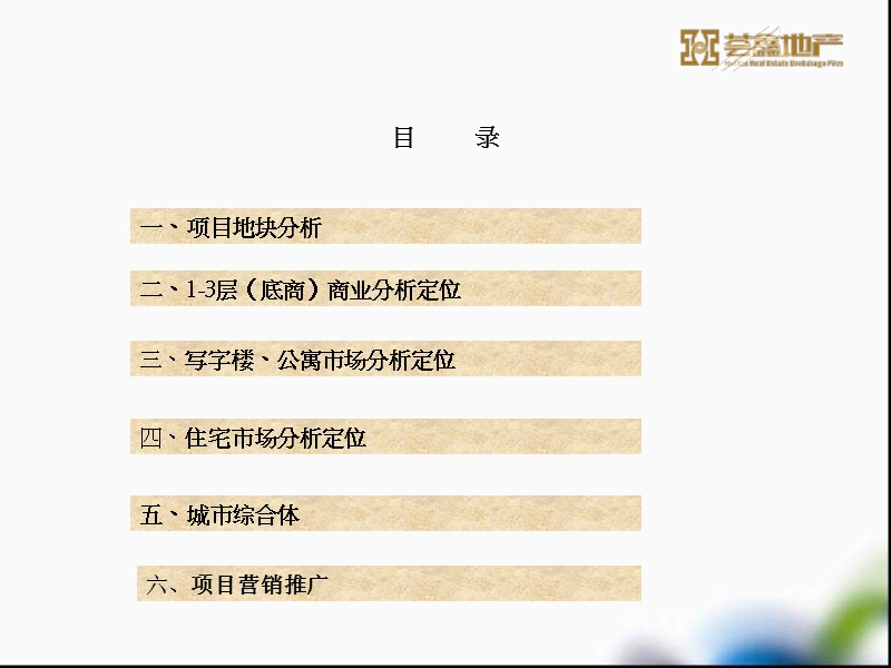 和平街项目提案报告95p.ppt_第3页