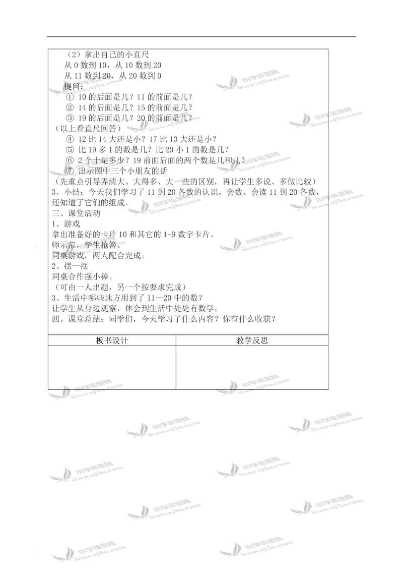 （西师大版）一年级数学上册教案 认识11—20各数（二）.doc_第2页