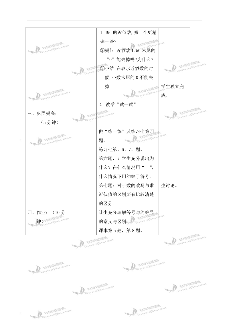 （苏教版）五年级数学上册教案 求小数的近似数.doc_第2页