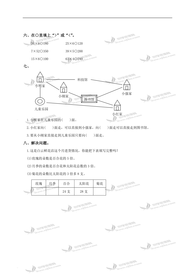 （苏教版）二年级数学下册期末测试题（七）.doc_第2页