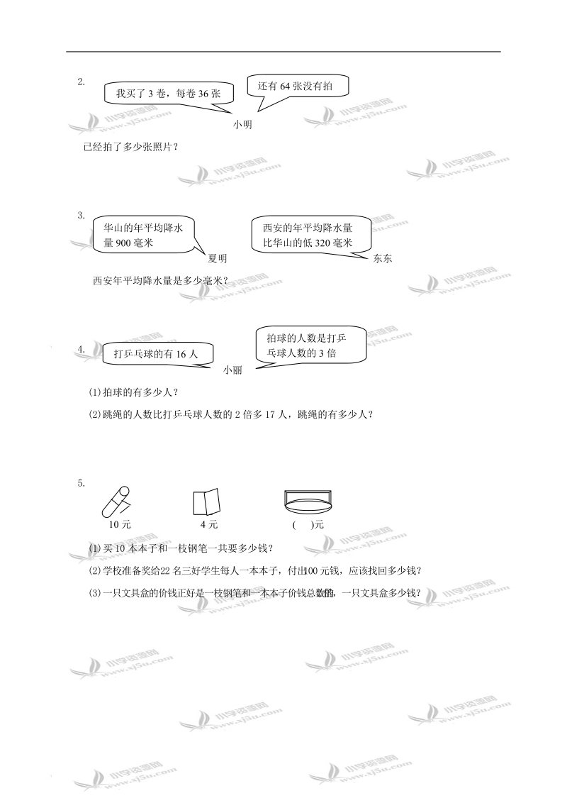 （苏教版）二年级数学下册期末测试题（七）.doc_第3页