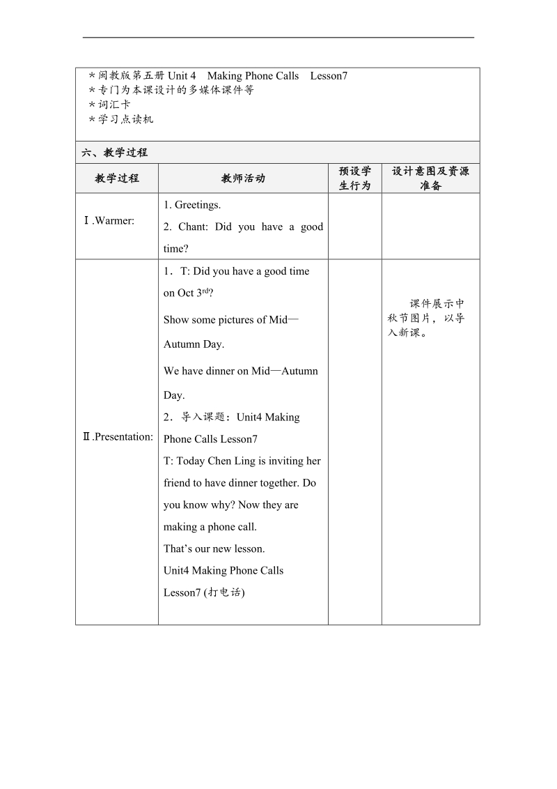 （闽教版）五年级英语上册教案 unit4 lesson7（1）.doc_第2页