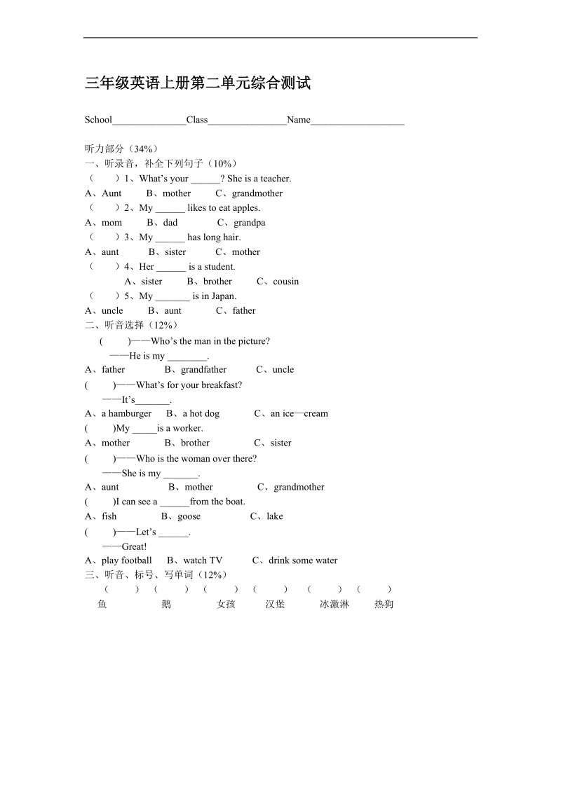 （北师大版）三年级英语上册 第二单元综合测试.doc_第1页