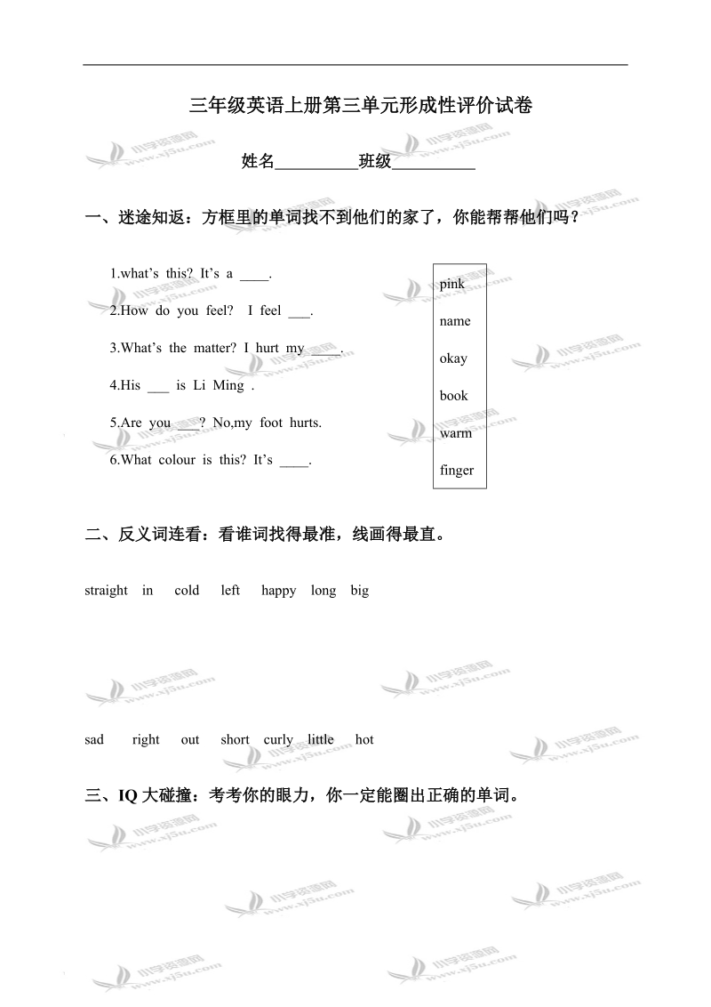 （冀教版）三年级英语上册第三单元形成性评价试卷.doc_第1页