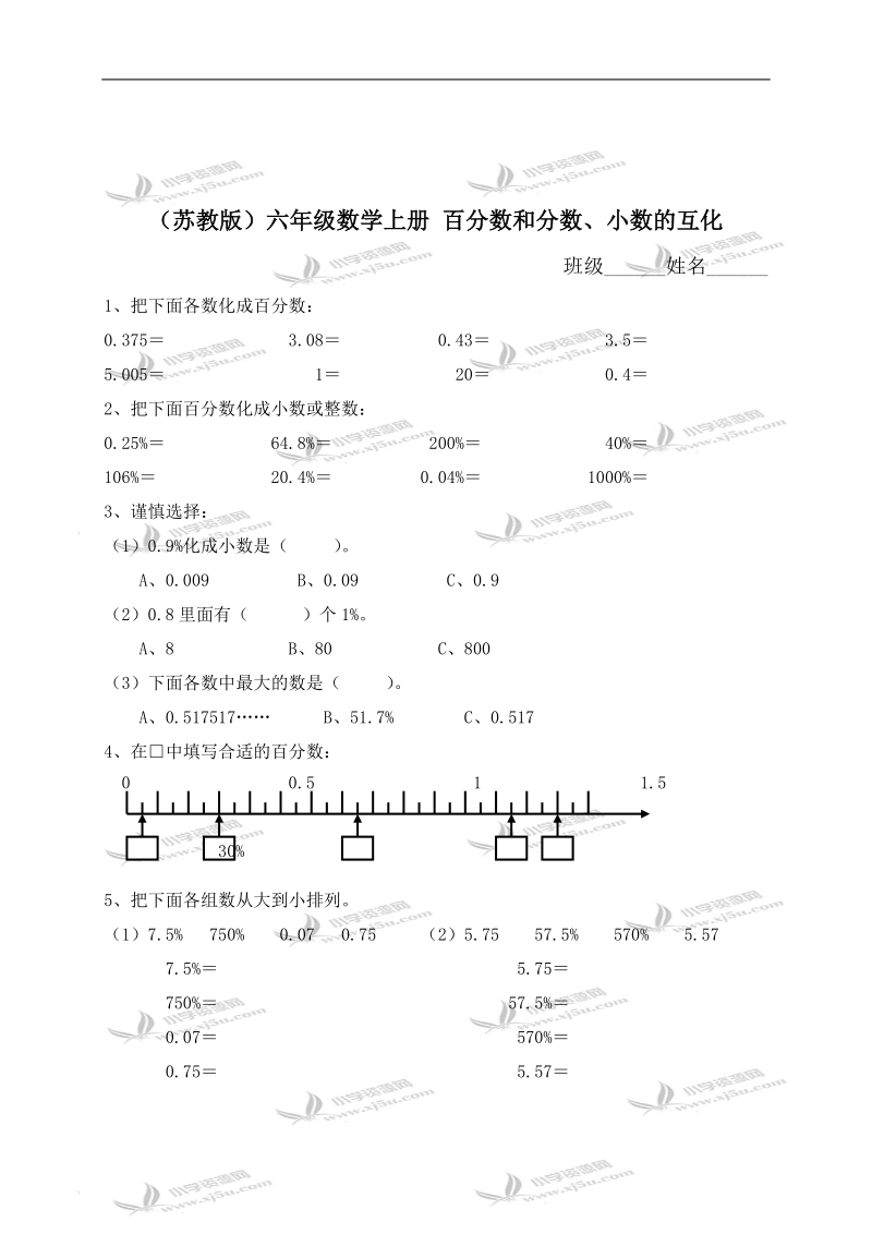 （苏教版）六年级数学上册 百分数和分数、小数的互化 1.doc_第1页