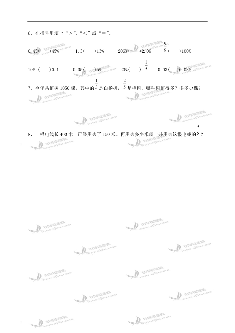 （苏教版）六年级数学上册 百分数和分数、小数的互化 1.doc_第2页