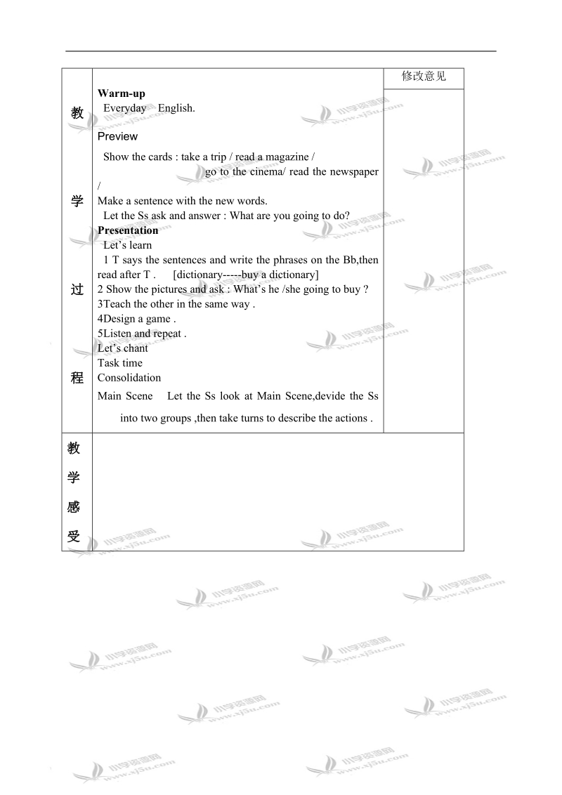 （人教pep）六年级英语上册教案 unit 3 第3-4课时.doc_第3页