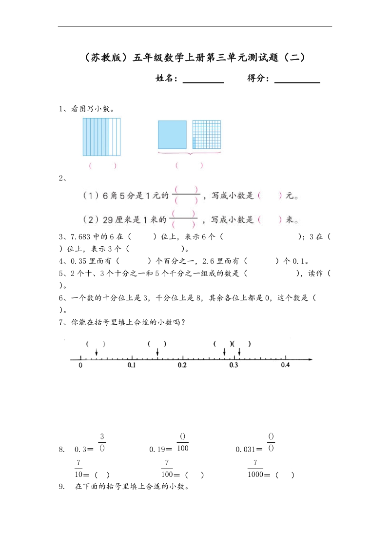 （苏教版）五年级数学上册第三单元测试题（二）.doc_第1页