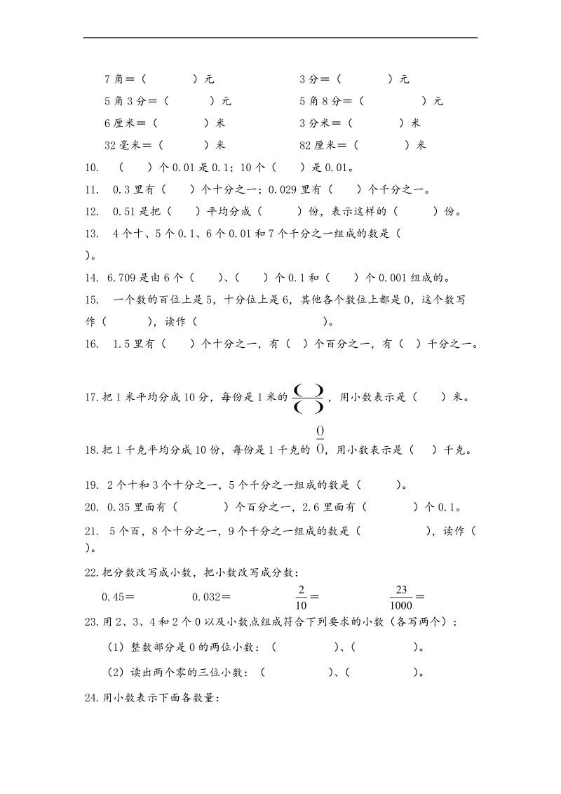 （苏教版）五年级数学上册第三单元测试题（二）.doc_第2页