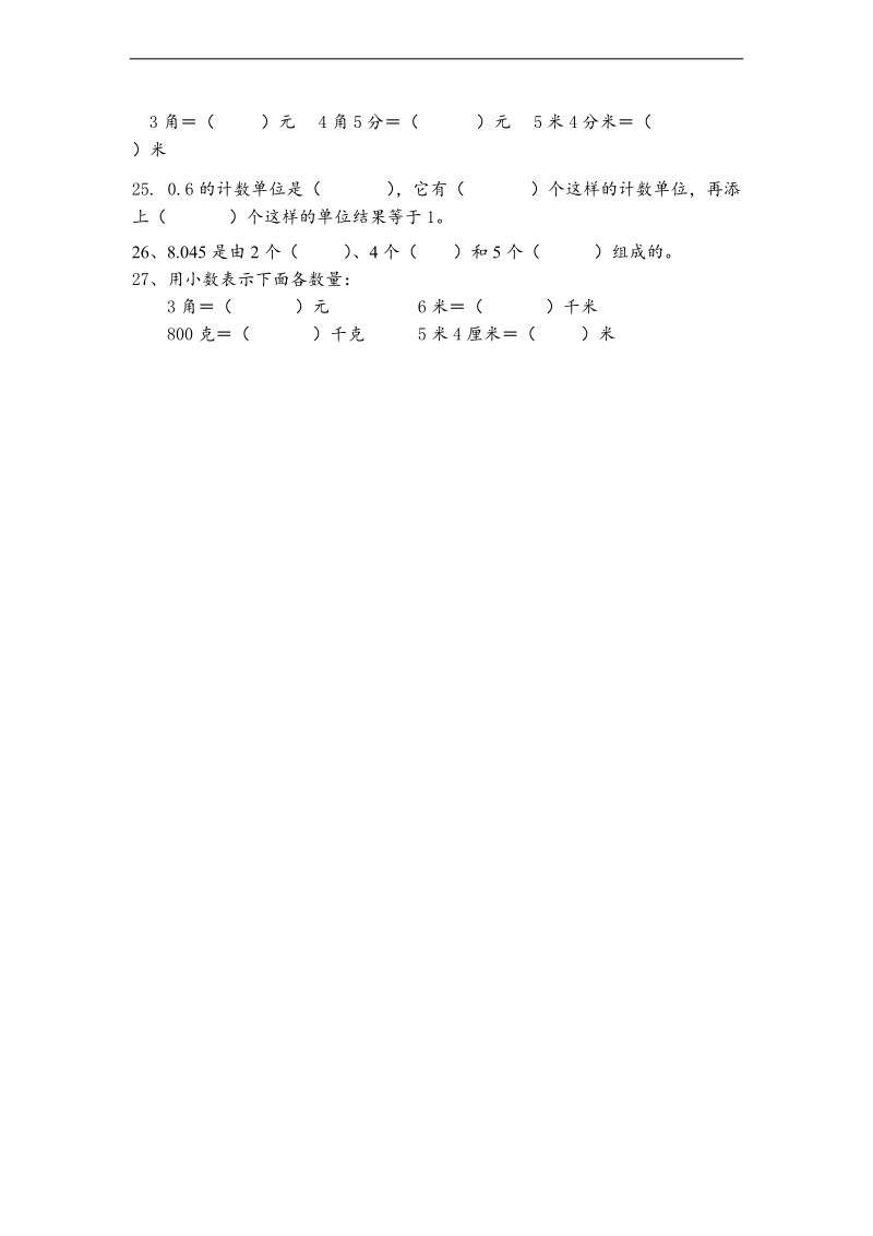 （苏教版）五年级数学上册第三单元测试题（二）.doc_第3页