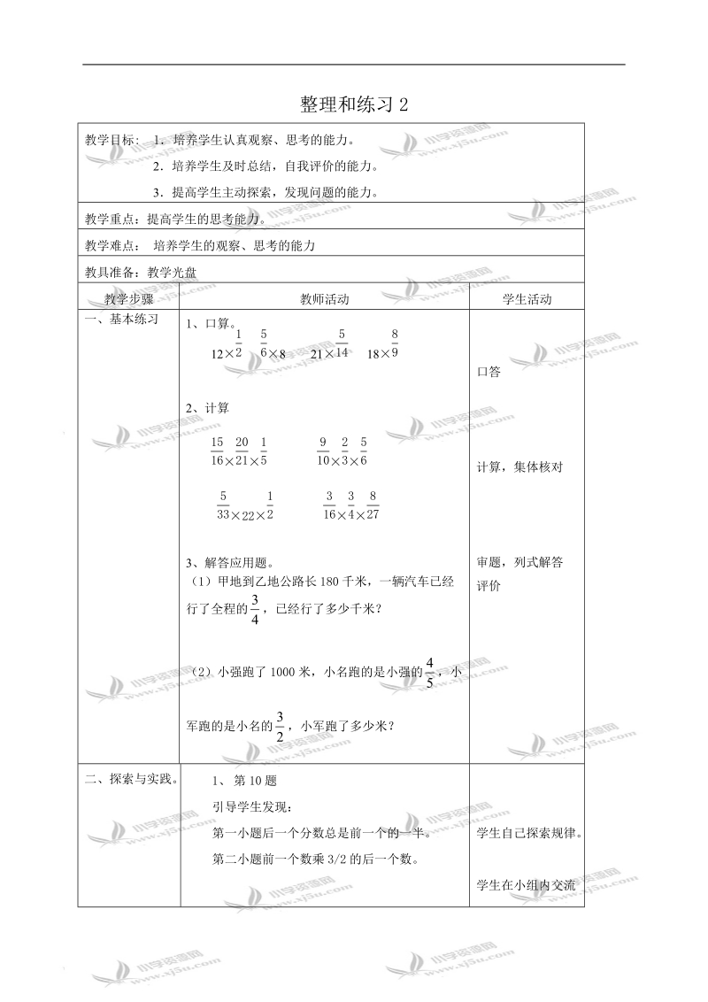 （苏教版）六年级数学教案 第三单元整理和练习2.doc_第1页