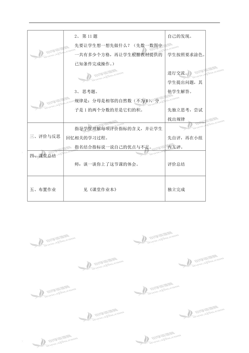 （苏教版）六年级数学教案 第三单元整理和练习2.doc_第2页