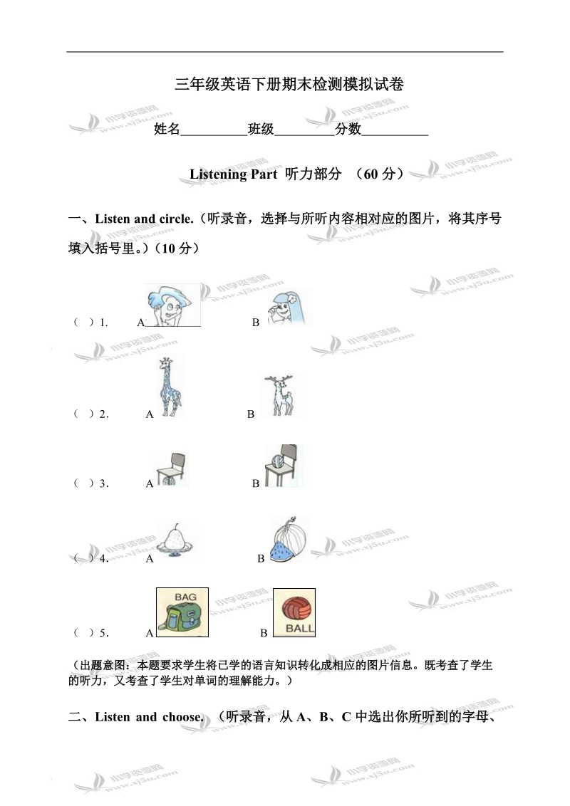 （人教pep）三年级英语下册期末检测模拟试卷.doc_第1页