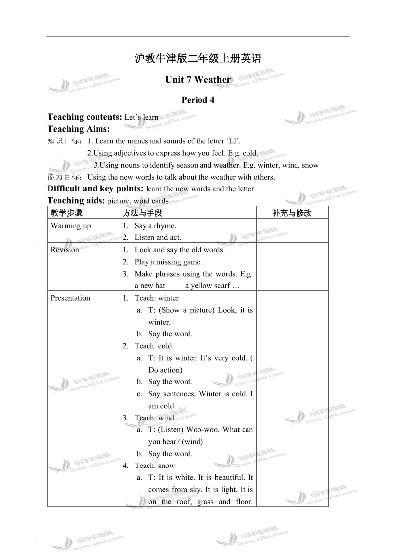 （沪教牛津版）二年级英语上册教案 unit 7 period 4-6.doc_第1页