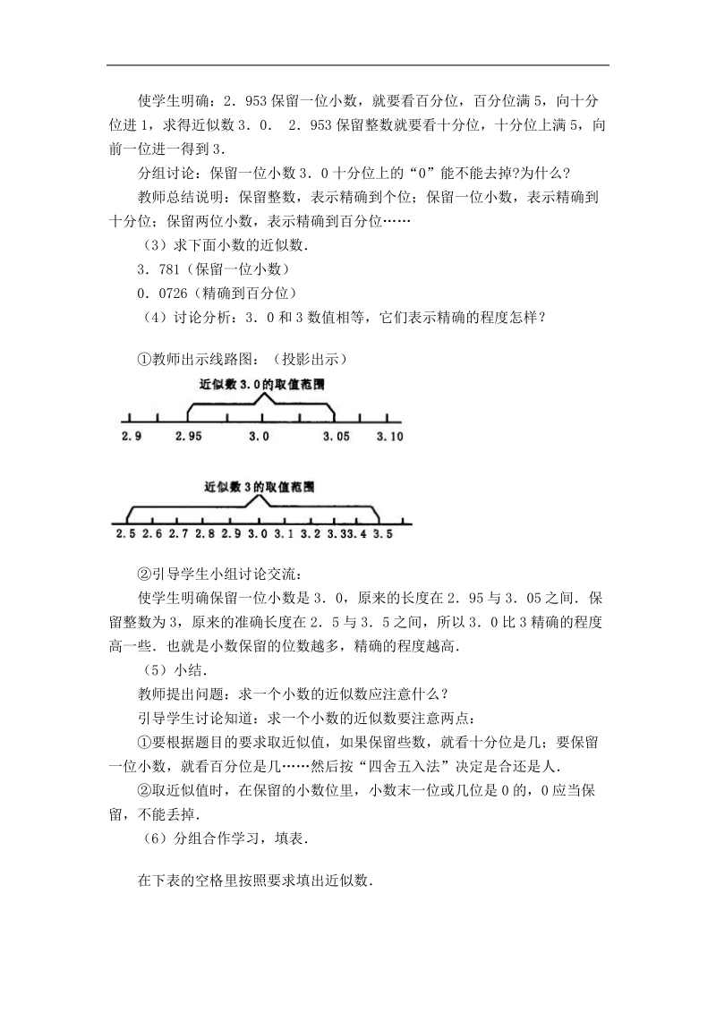 （西师大版）四年级数学下册教案 求一个小数的近似数 1.doc_第2页