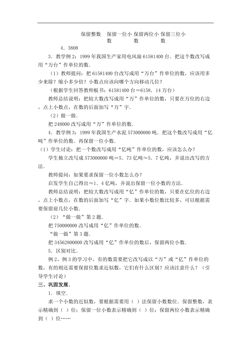 （西师大版）四年级数学下册教案 求一个小数的近似数 1.doc_第3页