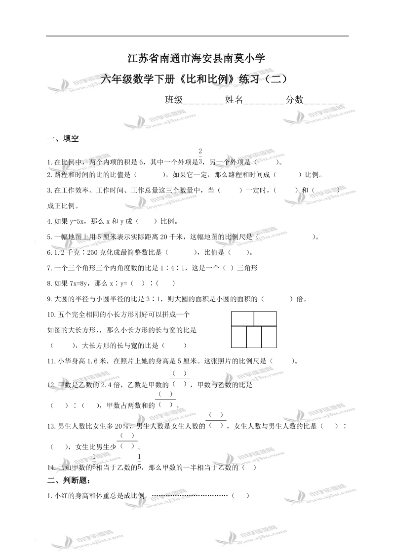 江苏省南通市海安县南莫小学六年级数学下册《比和比例》练习（二）.doc_第1页