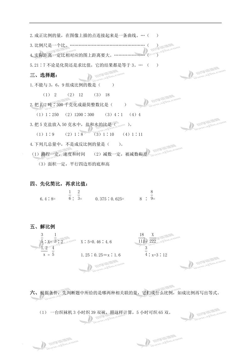 江苏省南通市海安县南莫小学六年级数学下册《比和比例》练习（二）.doc_第2页