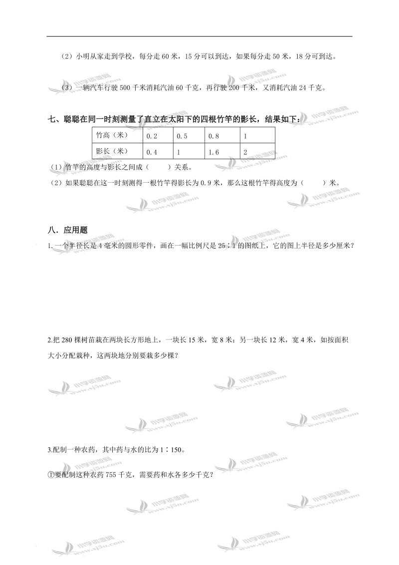 江苏省南通市海安县南莫小学六年级数学下册《比和比例》练习（二）.doc_第3页