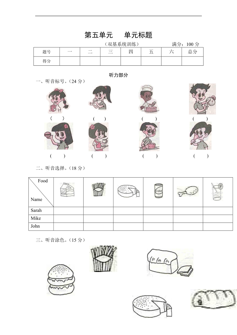 （人教pep）三年级英语下册 第五单元测试题.doc_第1页