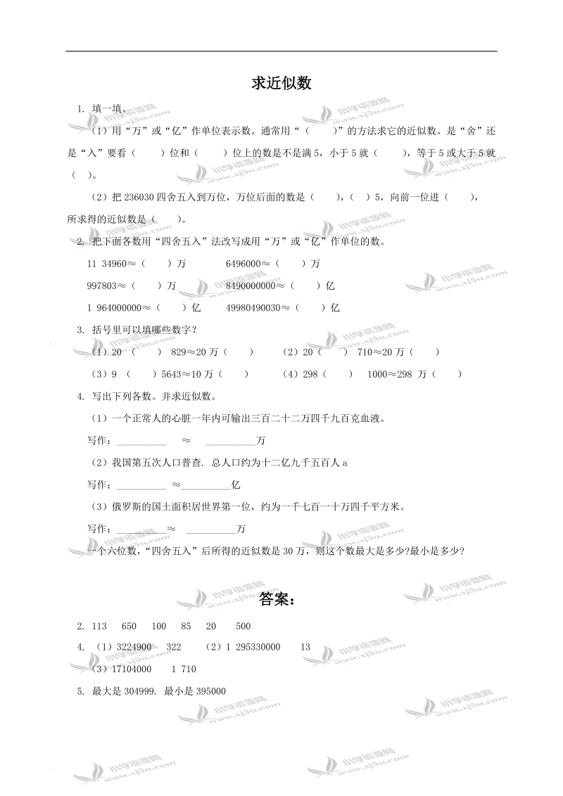 （西师大版）四年级数学上册 求近似数及答案.doc_第1页