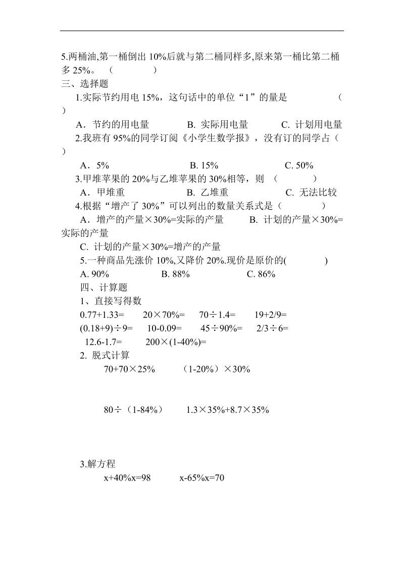 （苏教版）六年级数学下册 第一单元测试1.doc_第2页