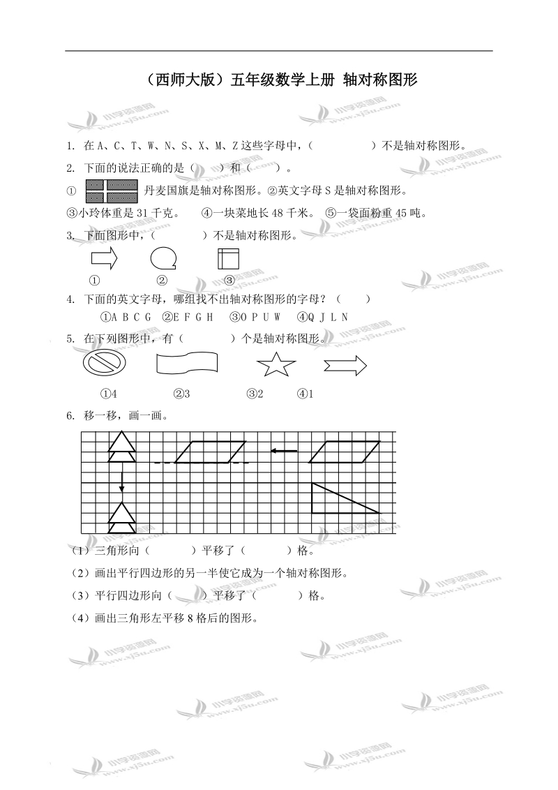 （西师大版）五年级数学上册 轴对称图形 2.doc_第1页