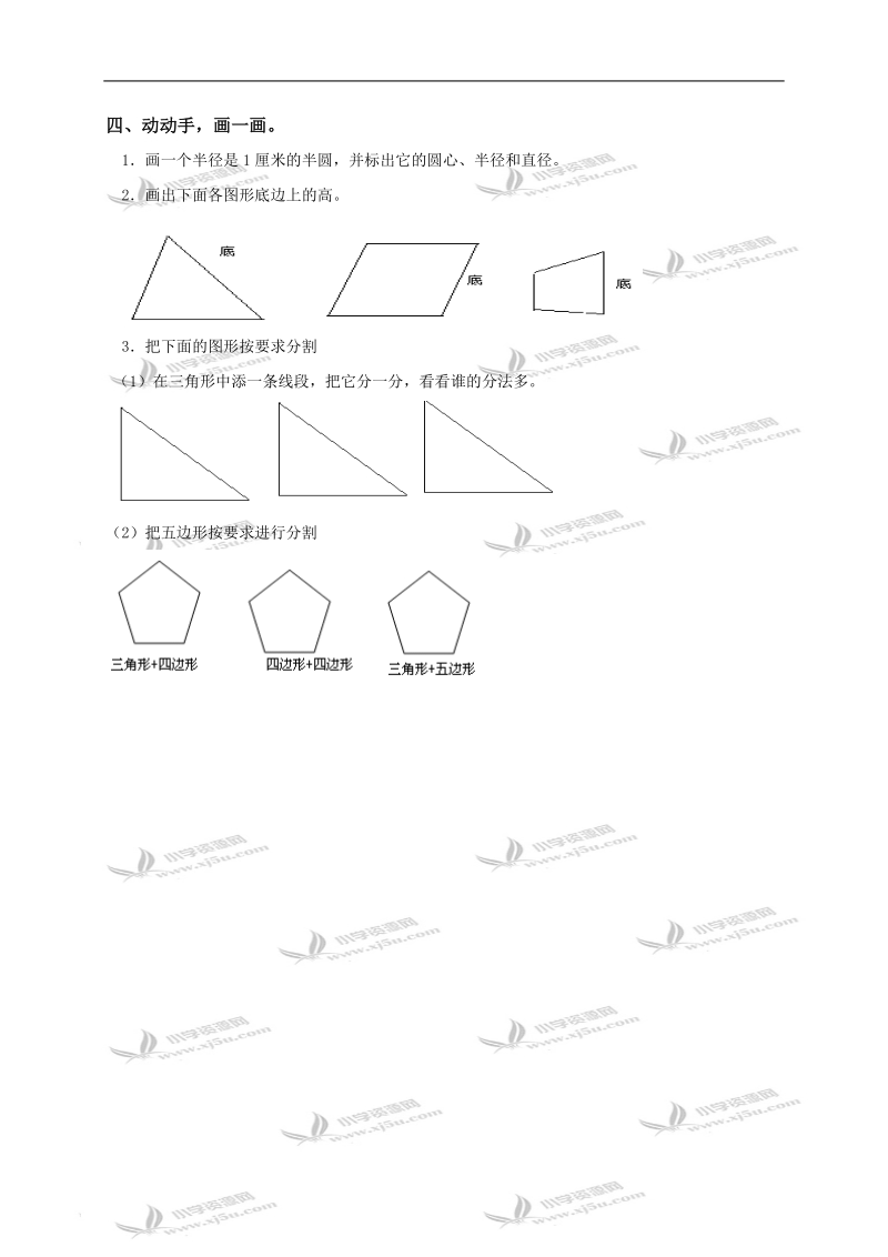 （苏教版）六年级数学下册 图形的认识.doc_第2页