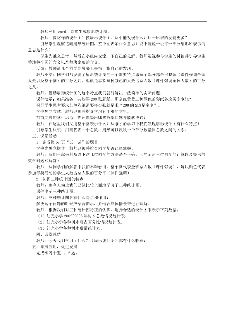 （西师大版）六年级数学下册教案 扇形统计图（一）2.doc_第2页