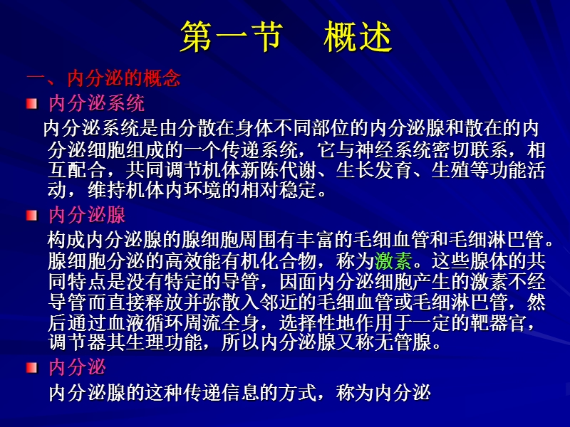 第十一章_内分泌系统.ppt_第2页