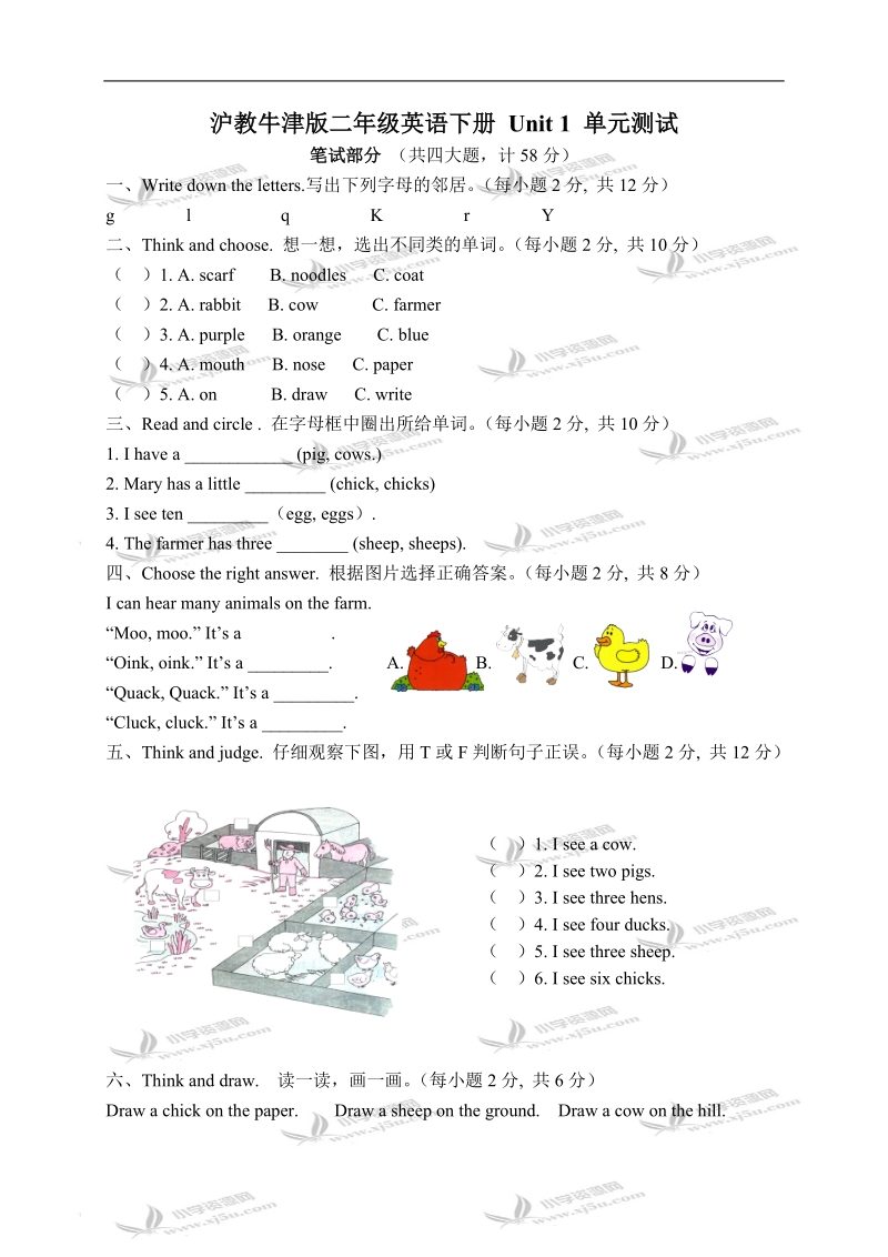 （沪教牛津版）二年级英语下册 unit 1 单元测试 1.doc_第1页