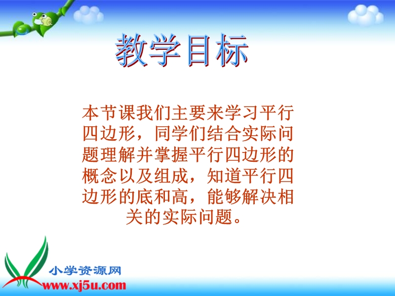 （西师大版）四年级数学下册课件 平行四边形 7.ppt_第2页