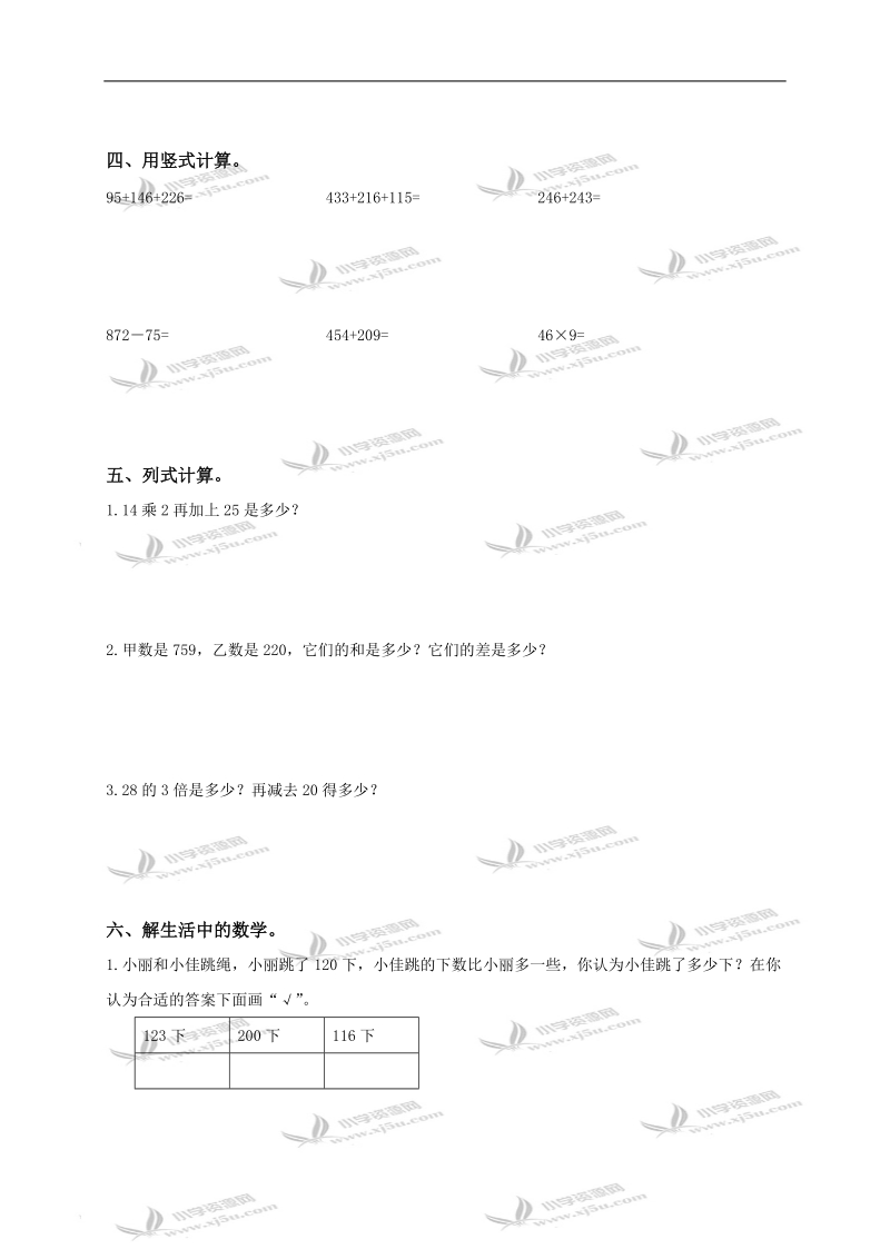 （苏教版）二年级数学下册期末试卷四.doc_第2页