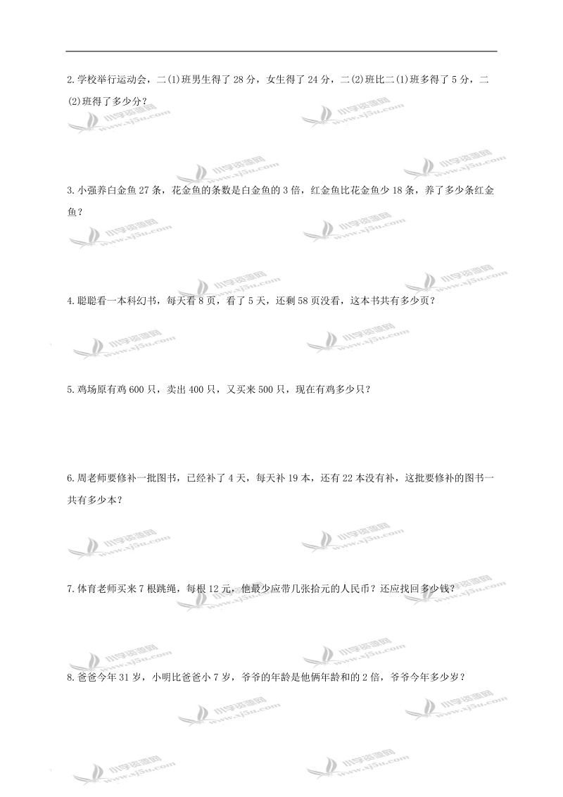 （苏教版）二年级数学下册期末试卷四.doc_第3页