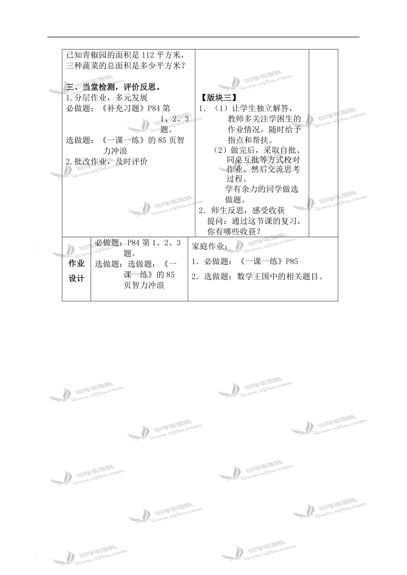 （苏教版）六年级数学下册教学设计 统计.doc_第3页