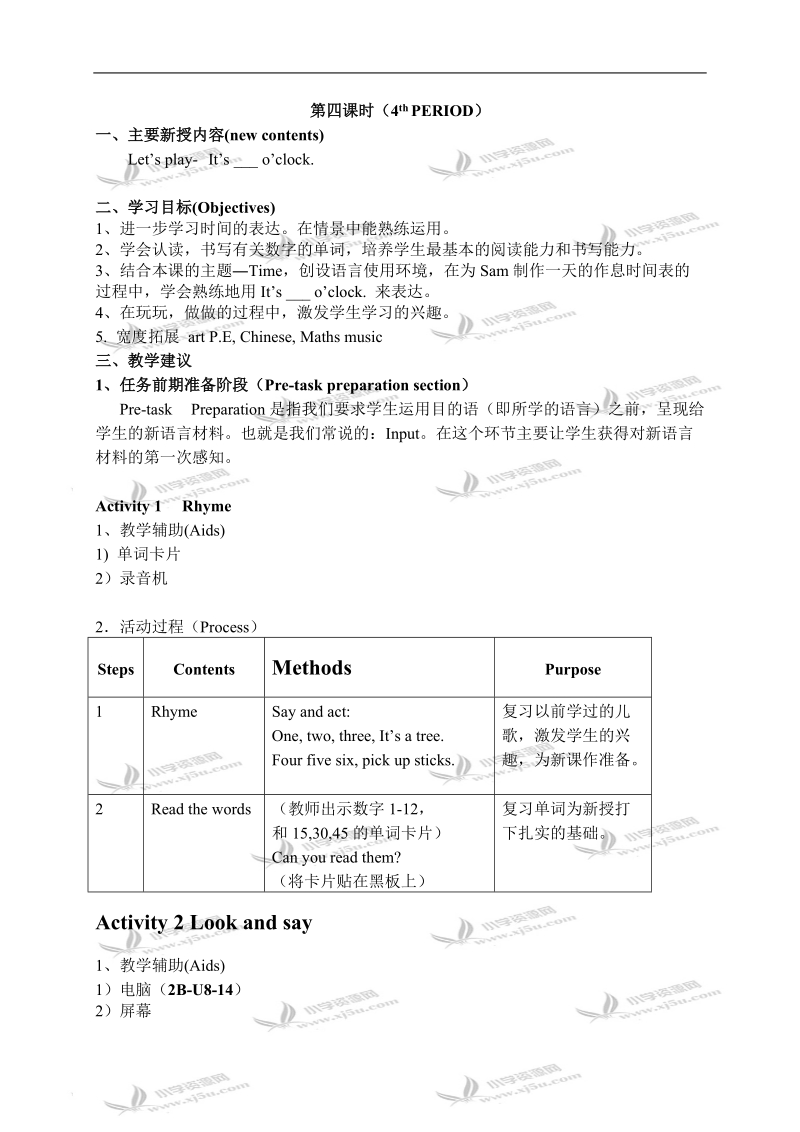 （沪教版）二年级英语教案 牛津2b unit8 time（4-6）.doc_第1页