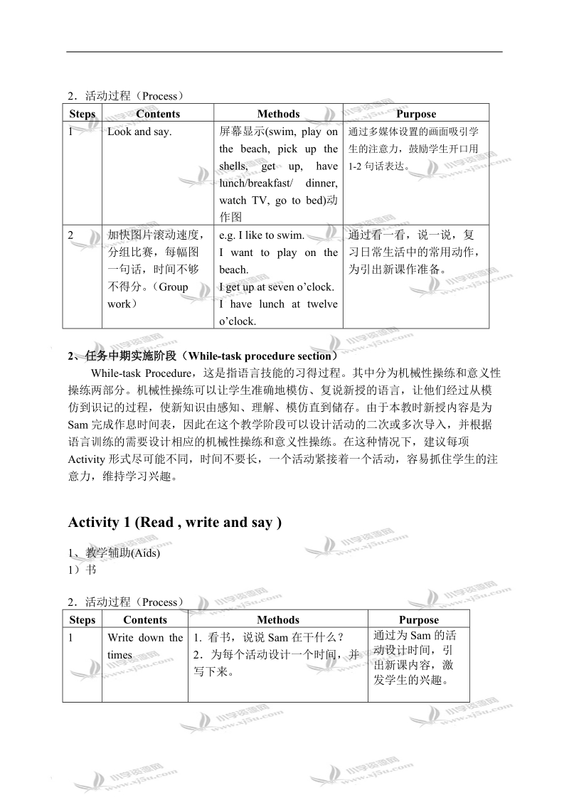 （沪教版）二年级英语教案 牛津2b unit8 time（4-6）.doc_第2页