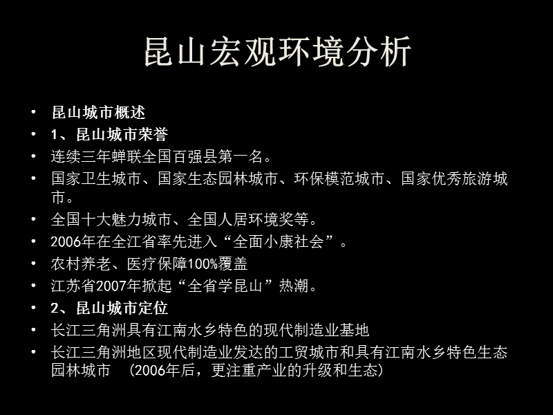 2008昆山天润周庄度假别墅项目营销策划报告107p.ppt_第3页